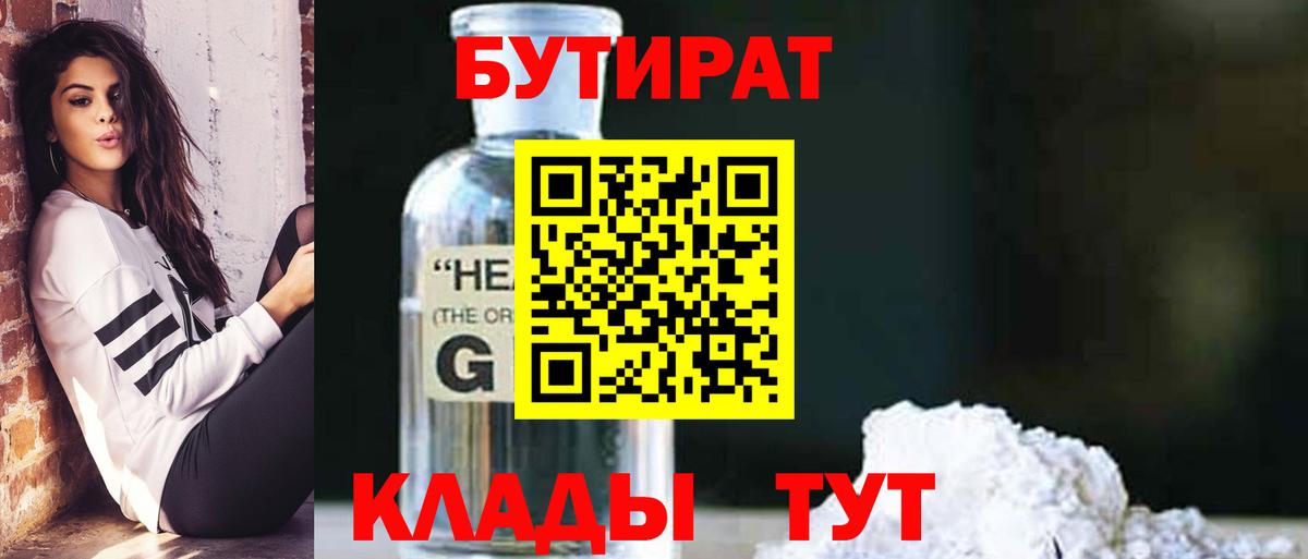 БУТИРАТ оксана  Бутират  Бийск  Вход с VPN 