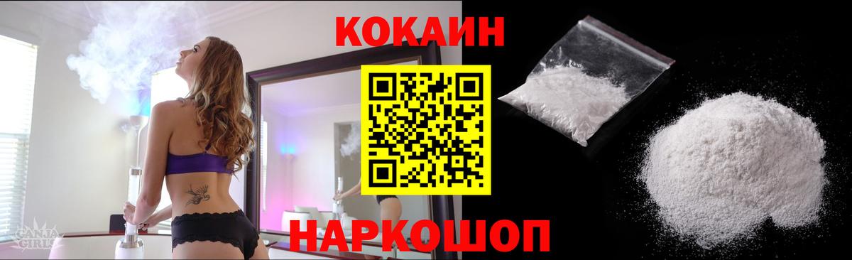 Кокаин Боливия  Вход с VPN  Cocaine Fish Scale  Бийск 