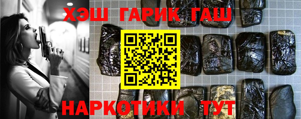 ГАШИШ гарик  ГАШ Cannabis  Вход с VPN  Бийск 