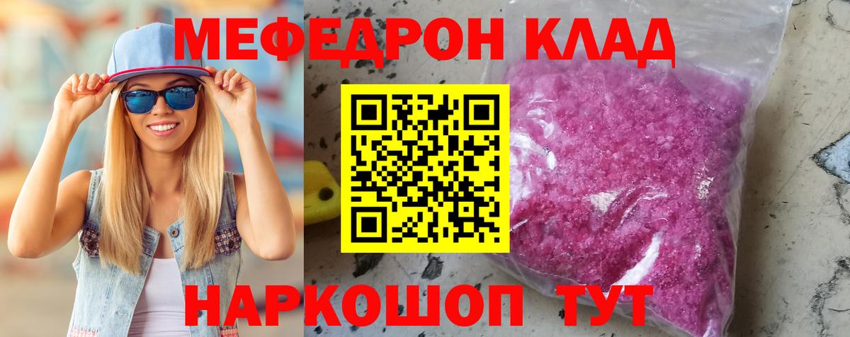 Бийск  МЕФ кристаллы  МЕФ мяу мяу  Мефедрон  Вход с VPN 