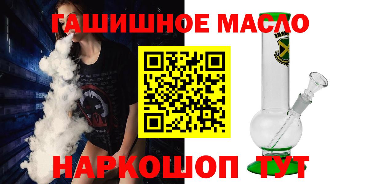 ТГК THC oil  Вход с VPN  ТГК гашишное масло  Бийск 